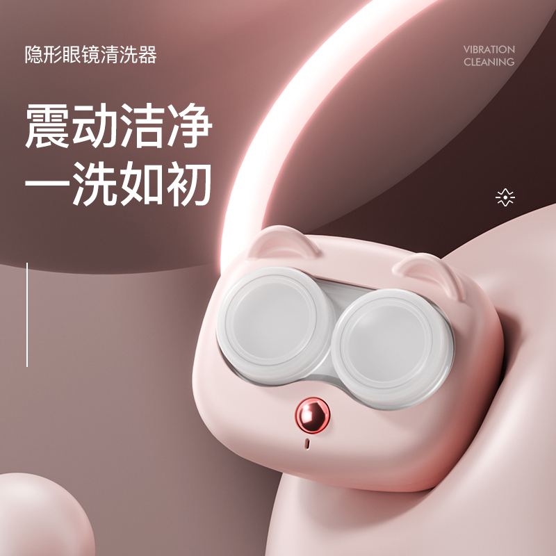 隐形眼镜清洗器超声波清洁机