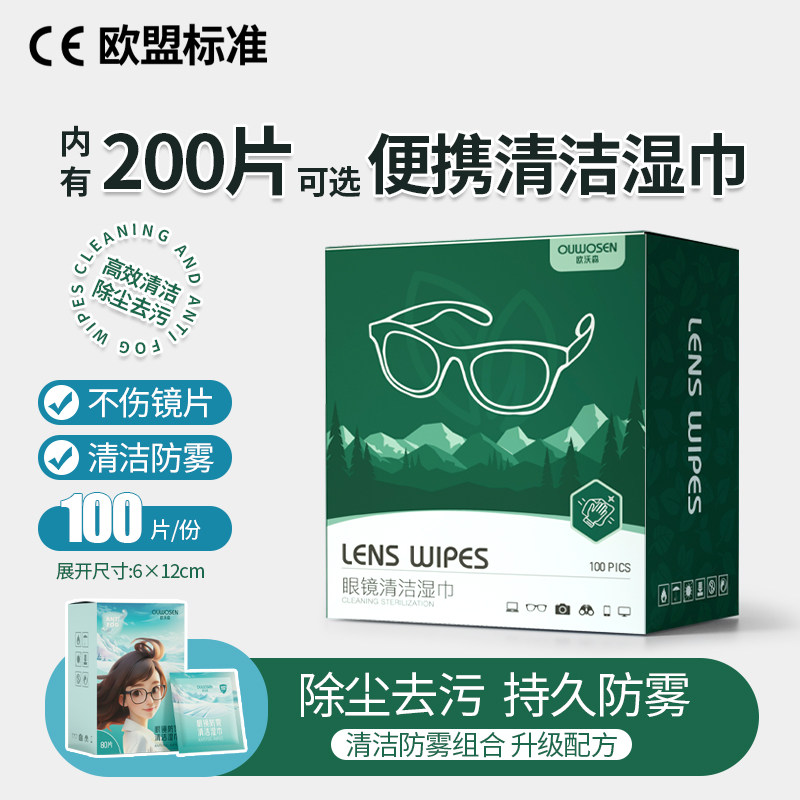 擦眼镜专用清洁湿巾擦镜纸防雾擦拭湿纸巾不伤镜片一次性眼镜布