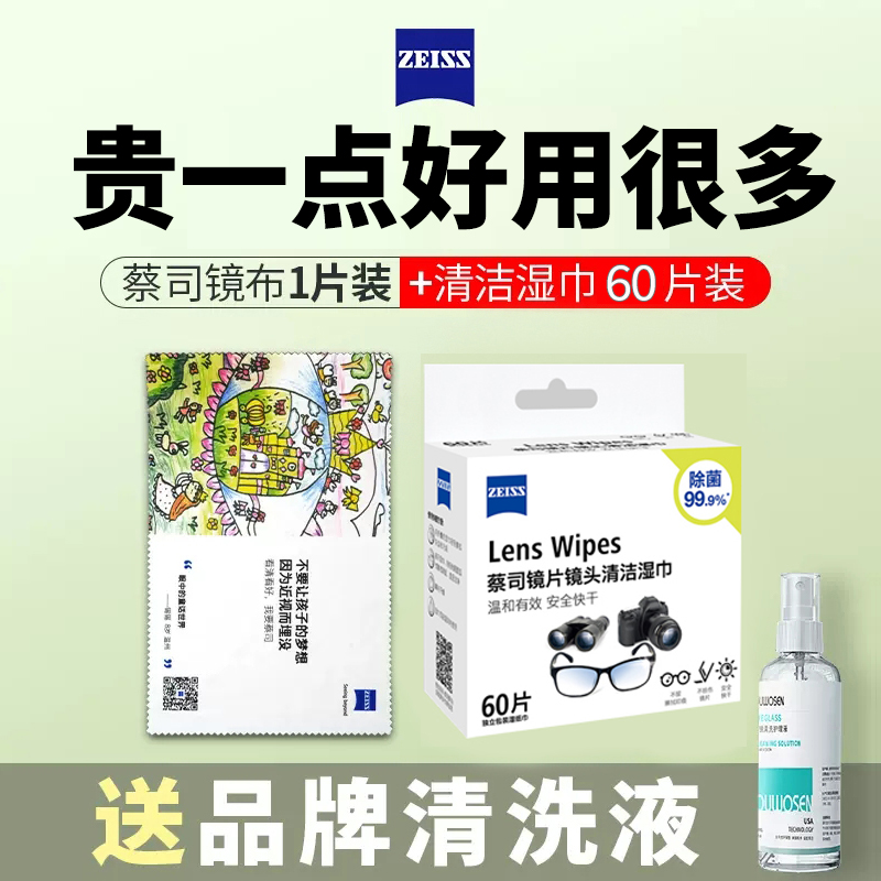 蔡司擦镜纸镜头纸清洁湿巾