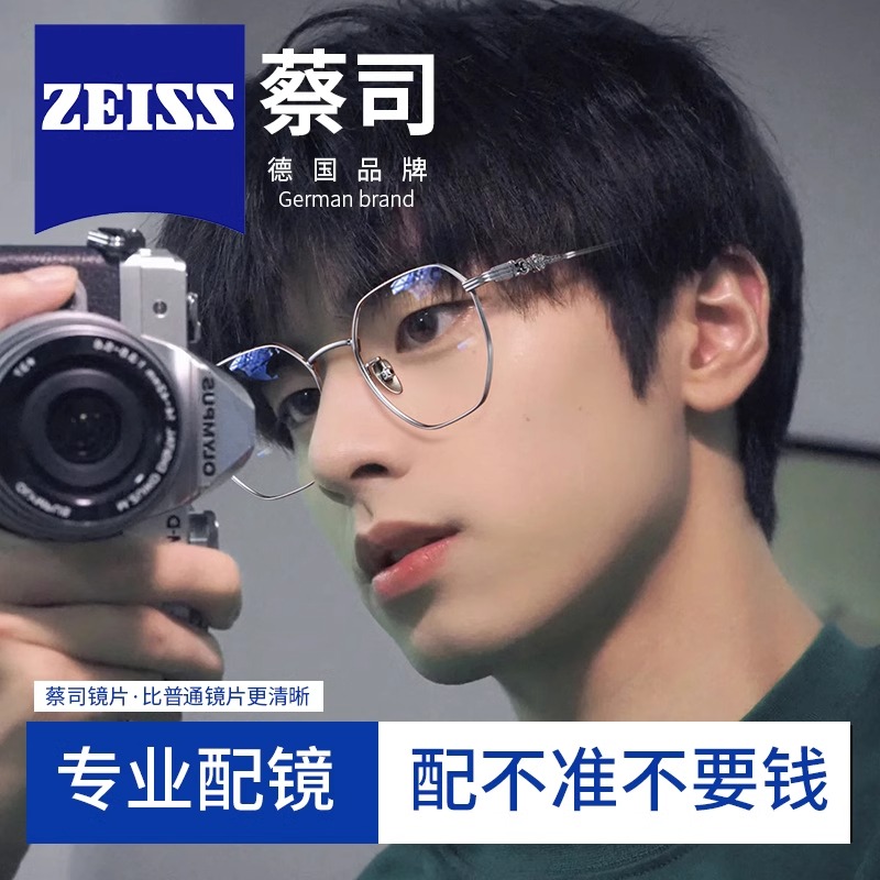 蔡司镜片纯钛近视眼镜框防蓝光抗辐射可配变色有度数舒适框架