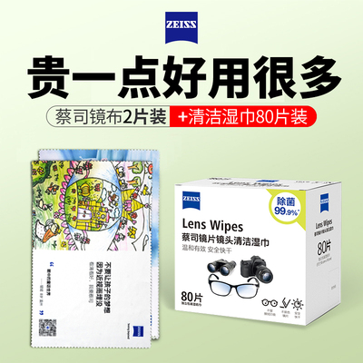 蔡司擦镜纸一次性清洁湿巾镜头纸