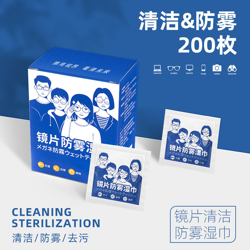 防雾眼镜清洁湿巾不伤镜片湿纸巾防雾专用擦镜纸眼睛清洁眼镜布