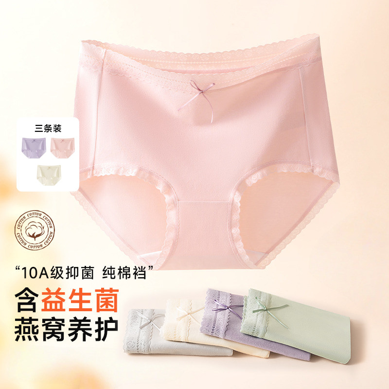 bragood内裤女燕窝益生菌棉档蕾丝花边高弹无痕女士三角裤,女士内衣/男士内衣/家居服,女三角裤,淘宝优惠券,粉丝福利购,淘宝优惠卷