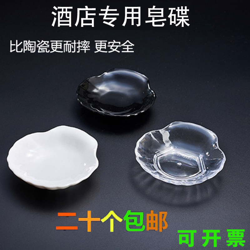 酒店宾馆亚克力贝壳皂盒浴室