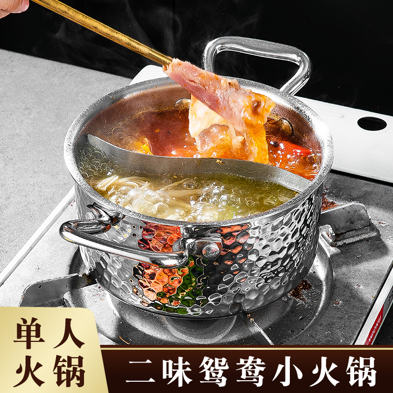 特厚单人小鸳鸯锅不串味一人一锅商用高端酒店电磁炉用小火锅迷你