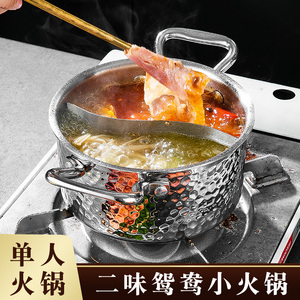 特厚304五层钢单人小鸳鸯锅