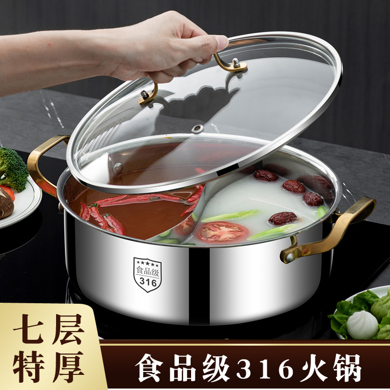 特厚316不锈钢鸳鸯清汤火锅锅