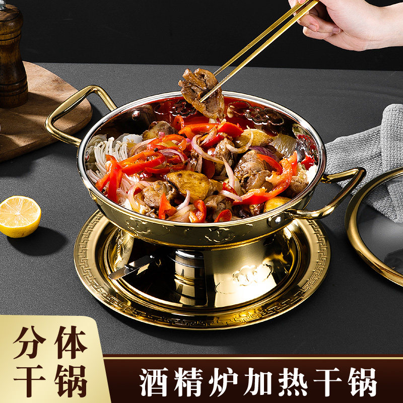 加厚酒精炉子新式干锅锅商用家用小火锅高端分体不锈钢干锅炉锅具