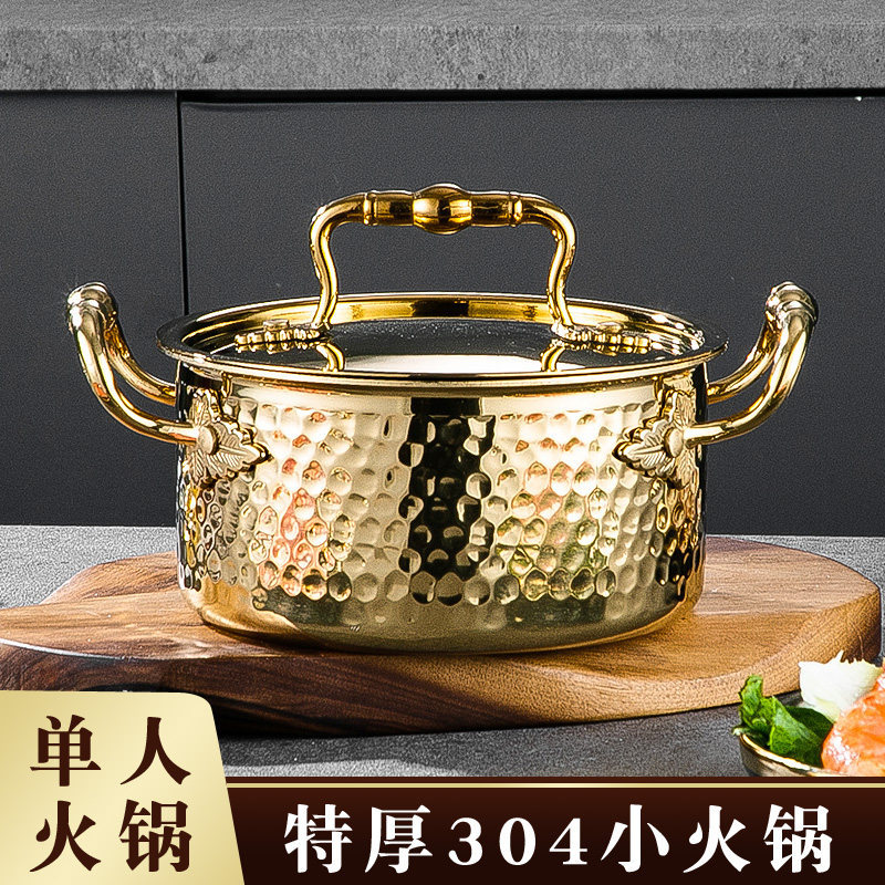 特厚单人小火锅304不锈钢家用商用高端酒店一人食小锅电磁炉专用