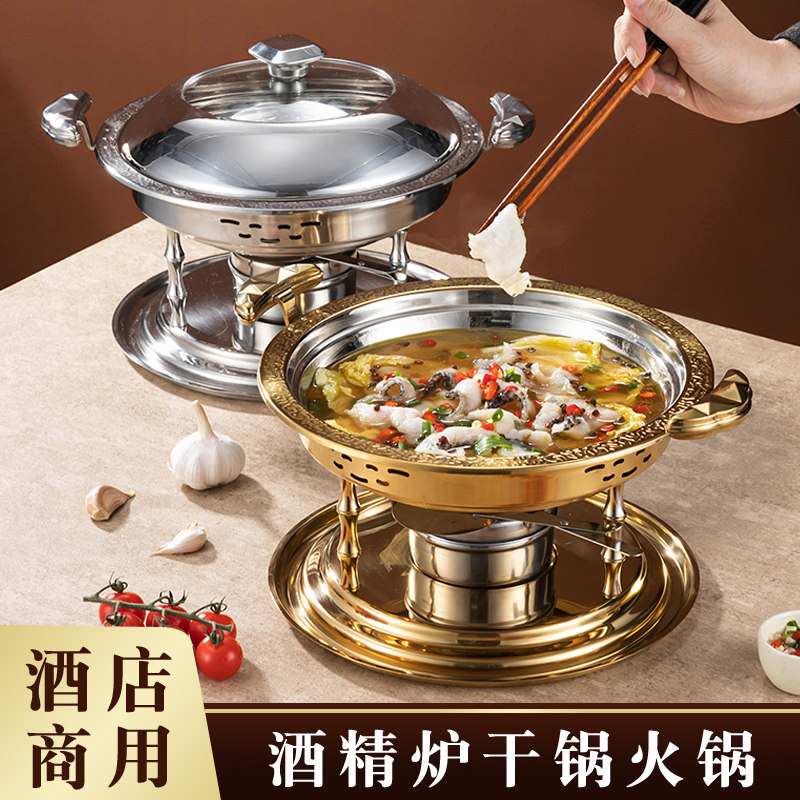 酒精炉干锅高端酒店商用锅具不锈钢火锅炉固体环保油燃料专用炉子