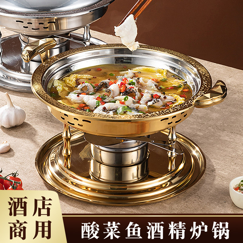 酸菜鱼酒精炉高端酒店商用锅具不锈钢火锅干锅固体环保油专用炉子