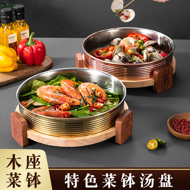 特厚304不锈钢带木架特色菜盘
