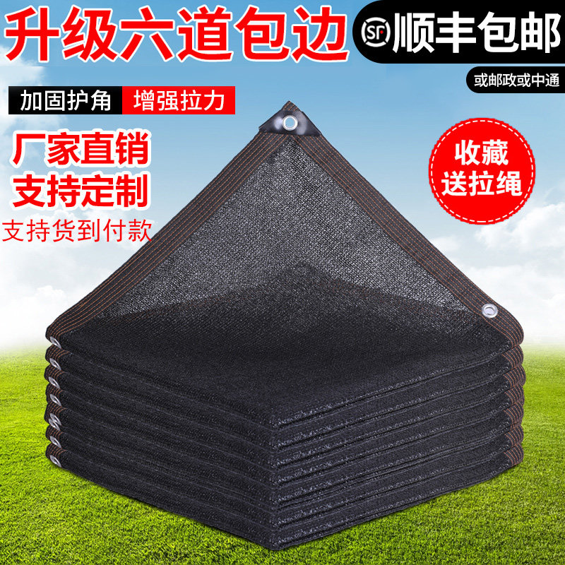 隔热网黑色遮阳网加密加厚阳台花卉农用大棚太阳遮阴网家用防晒网属于什么档次？