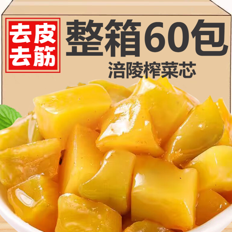 正宗涪陵榨菜芯大地通25克小包裝鮮嫩去皮不辣下飯咸菜醬腌菜榨菜