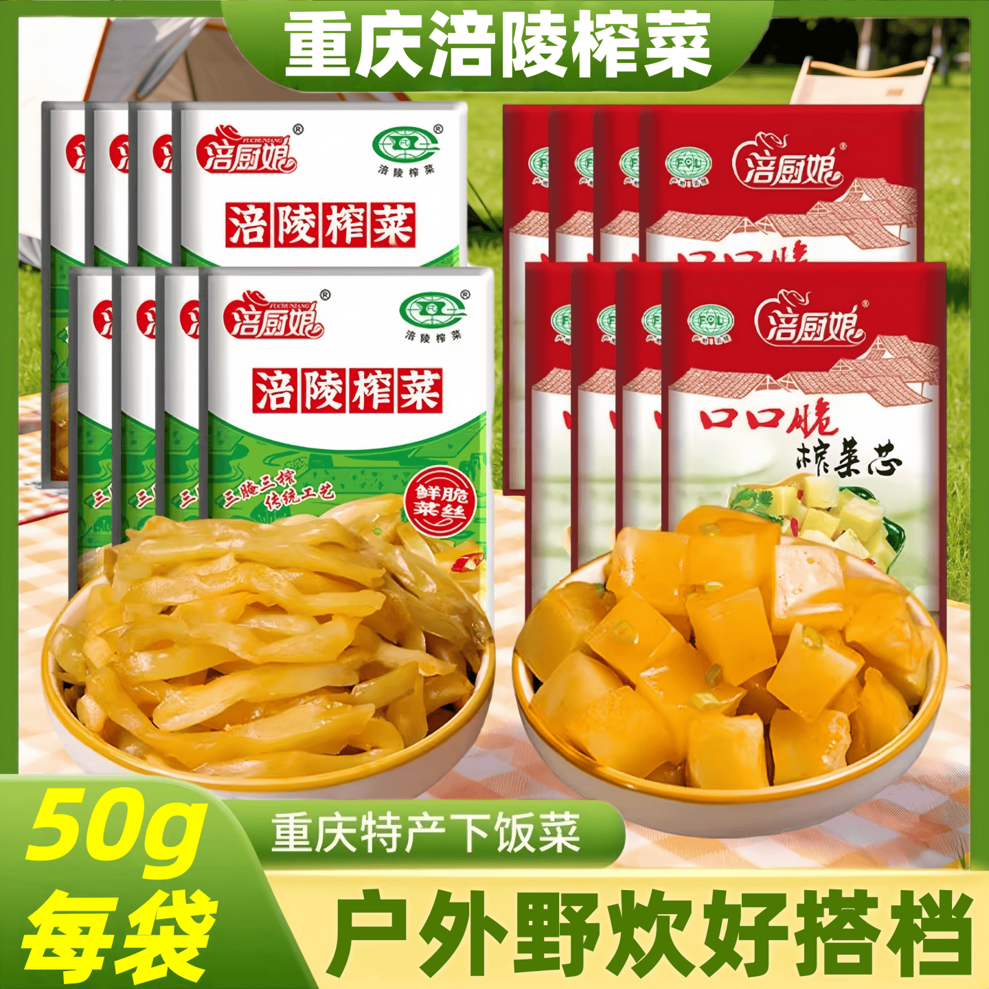 涪厨娘品牌榨菜丝涪陵榨菜好吃