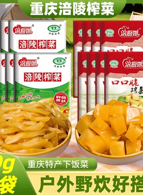 正宗涪陵榨菜涪厨娘口口脆榨菜芯重庆特产陪陵培林榨菜丝整箱批发