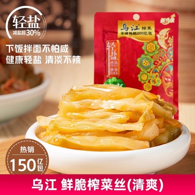乌江涪陵榨菜丝30g*20袋拌面搭子轻盐版脆口佐餐开味下饭菜咸菜