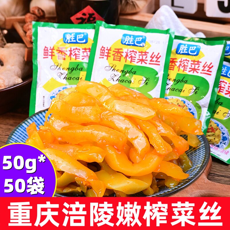 正宗涪陵去皮榨菜丝榨菜下饭菜开味菜小包清淡酱腌菜咸菜整箱商用,水产肉类/新鲜蔬果/熟食,腌制/榨菜/泡菜,淘宝优惠券,粉丝福利购,淘宝优惠卷
