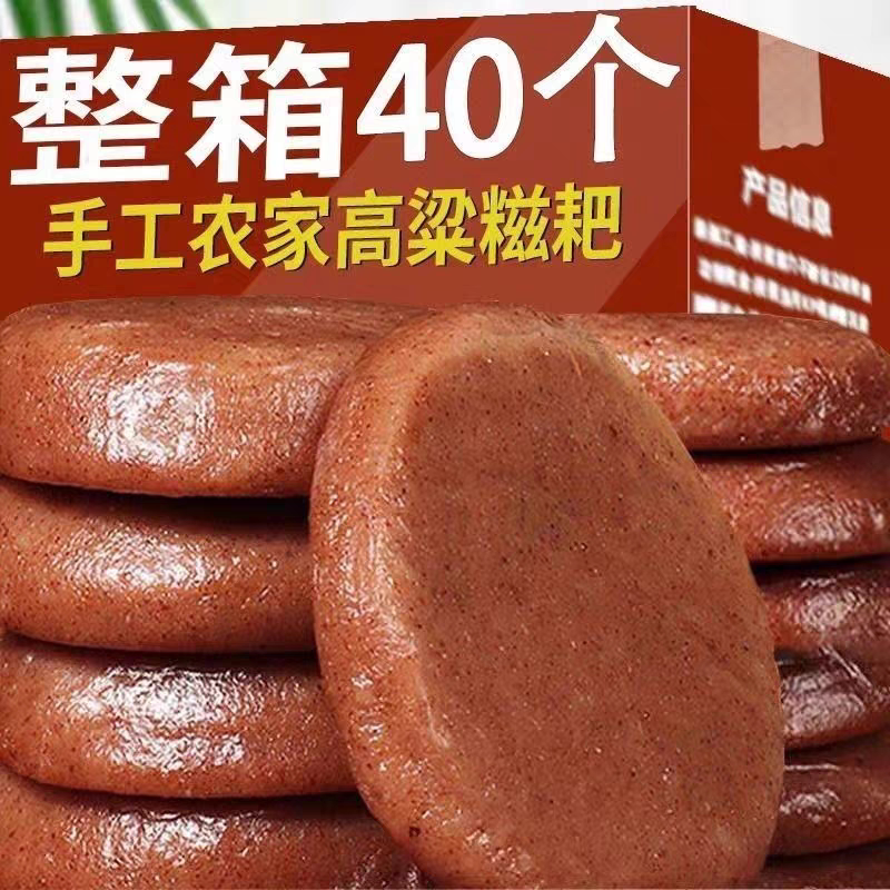 正宗高粱糍粑粗粮饼五谷杂粮红糖糯米年糕农家早餐湖南特产手工粑