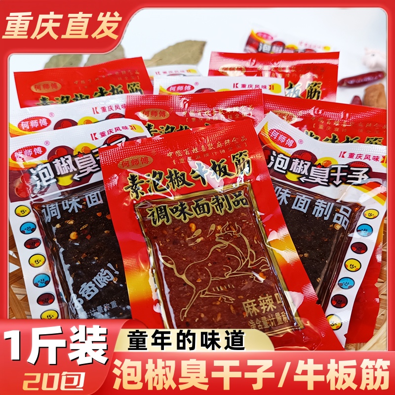 正宗重庆臭干子辣条泡椒牛板筋
