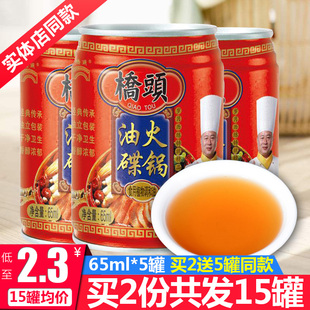 重庆桥头火锅蘸料油碟65ml*5小罐装食用植物调和油香油商用单人份