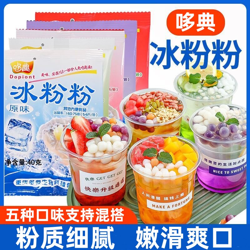 哆典冰粉粉免煮水果味商用摆摊