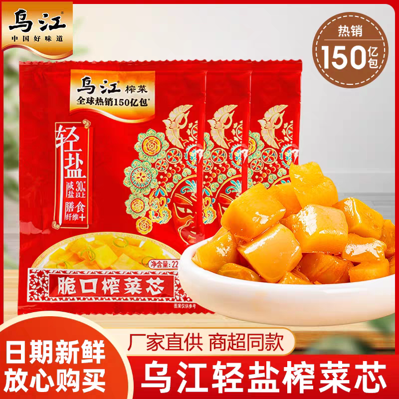 乌江榨菜芯22g整箱轻盐爽口脆酱菜/下饭菜/外婆菜