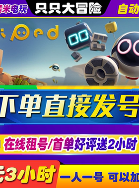 steam正版PC中文游戏 只只大冒险出租号 Biped 双人在线合作好友