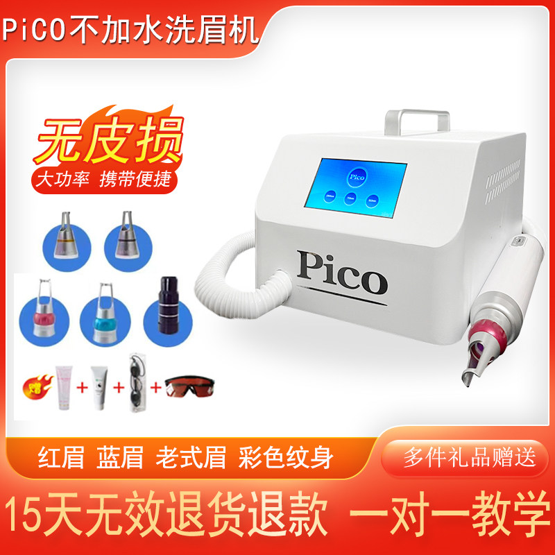 黑科技不加水无创洗眉机便捷小型大功率洗纹身祛斑美白美容院仪器