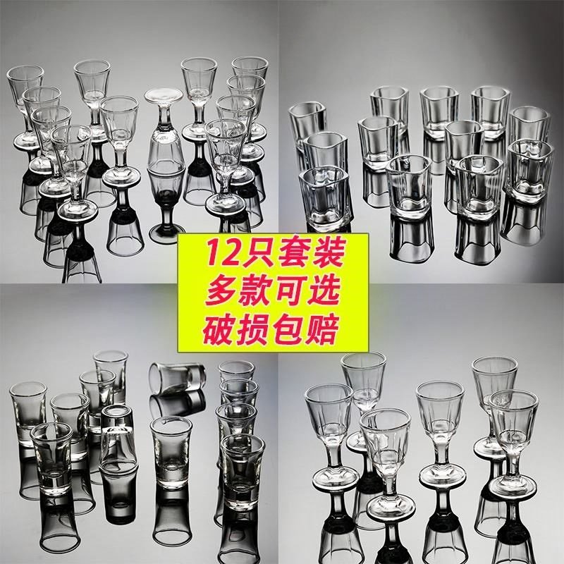 白酒小号套装家用加厚二钱两玻璃杯大号子口酒杯12一酒盅杯酒杯