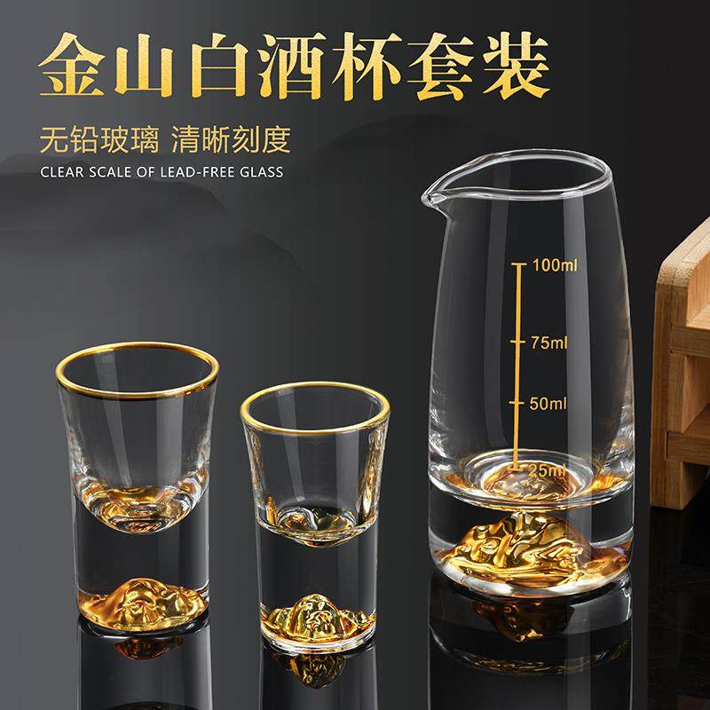 .金山白酒杯套装金箔分酒器小酒杯轻奢高档酒具家用一口杯金边酒