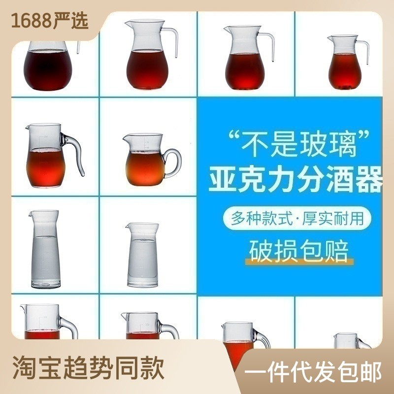 .PC亚克力分酒器塑料防摔红酒醒酒器白酒洋酒扎壶酒吧餐厅饭店家