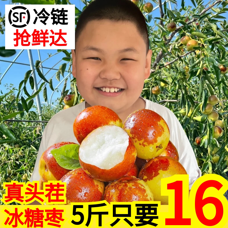 正宗陕西大荔冬枣新鲜水果冰糖甜脆多汁新鲜大枣鲜枣孕妇整箱包邮