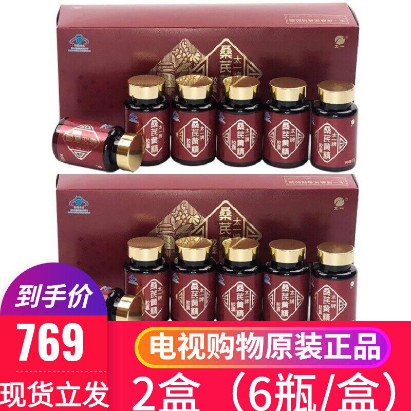 太一牌桑芪黄精胶囊60粒/瓶*12瓶电视同款桑叶黄芪黄精葛根