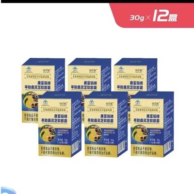 仙草姬康富丽牌羊胎盘灵芝软胶囊 30粒/盒 12瓶