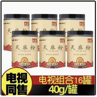 百年华仁天麻超微粉滋补组 16罐 40g/罐 电视节目同售