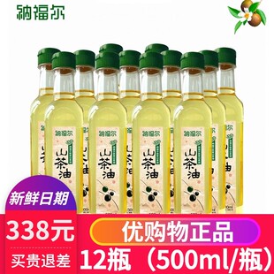 纳福尔山茶籽油纯正油茶籽食用油12瓶电视同款一级冷榨新物理压榨
