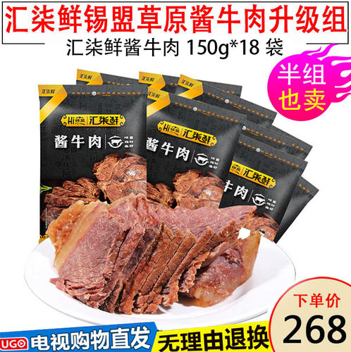 汇柒鲜150g同款顺丰包邮酱牛肉