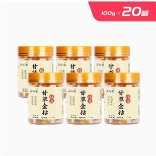 嘉裕荣陈皮甘草金桔丸20罐 电视节目同售 共2000g