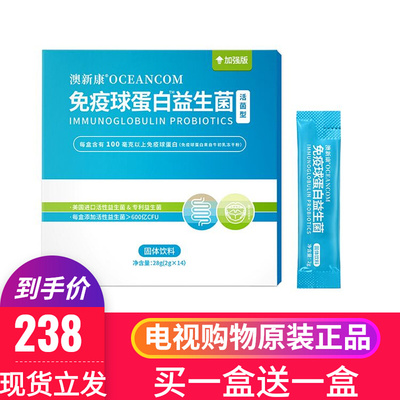 澳新康加强版免疫球蛋白益生菌
