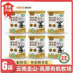 百年龙腾6罐无蔗糖纯山羊奶粉
