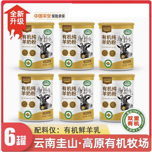 百年龙腾高原有机纯羊奶粉400g*6罐纯山羊奶粉成人学生无蔗糖高钙