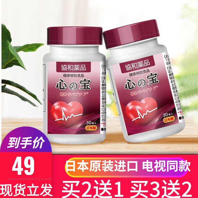 日本进口协和药品心之宝低分子虾青素1瓶电视购物同款