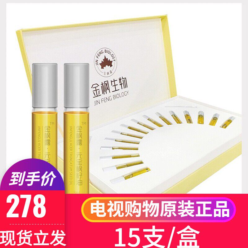 金枫露元宝枫口服油金枫露