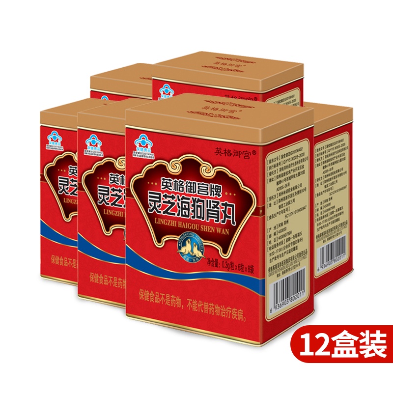 英格御宫牌灵芝海狗肾丸