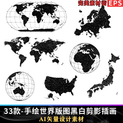 手绘世界版图地球五大洲陆地板块黑白剪影插画装饰AI矢量设计素材