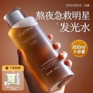 欧橘发光爽肤水补水保湿精华湿敷水乳非去黄提亮化妆神仙护肤女