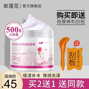 依莲花玫瑰按摩膏500g深层清洁毛孔面部补水保湿改善暗沉美容院装