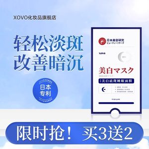 XOVO萃季美白祛斑睡眠面膜黄褐斑雀斑淡化色斑美白淡斑去黑色素