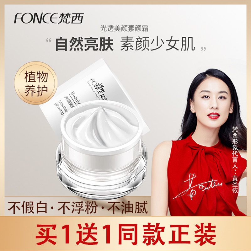 梵西素颜霜v7面霜补水保湿遮瑕提亮裸妆懒人霜生学化妆品正品男女